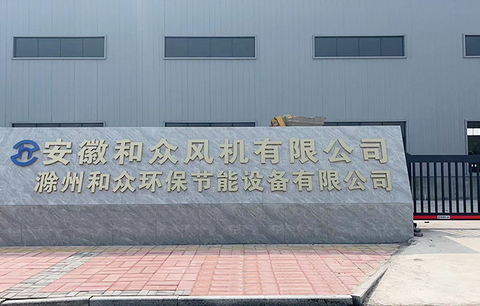 和眾風機 和眾風機